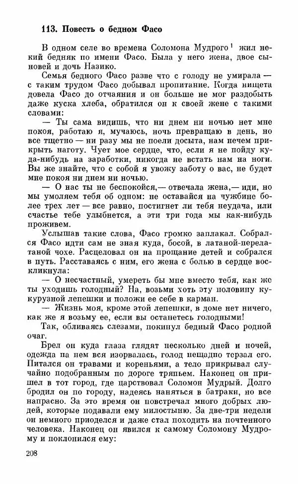  Автор неизвестен - Народные сказки - Грузинские народные сказки. Книга 2 - Страница № 209
