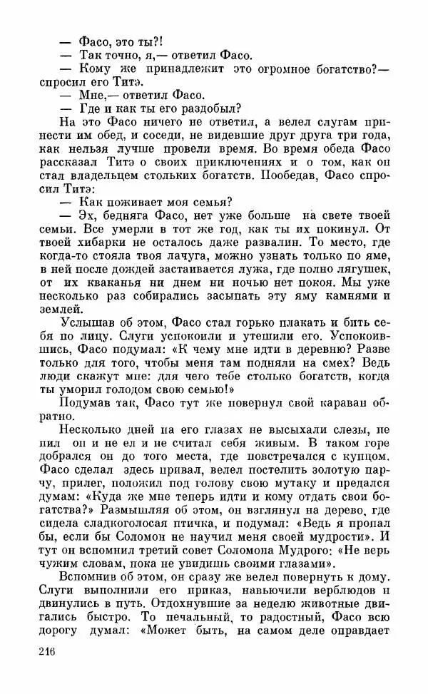  Автор неизвестен - Народные сказки - Грузинские народные сказки. Книга 2 - Страница № 217
