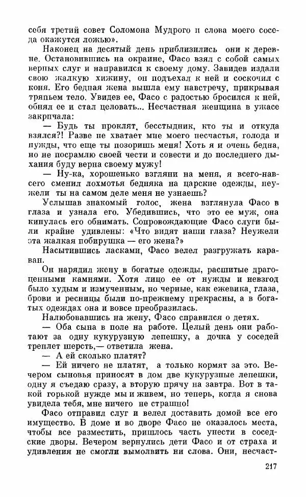  Автор неизвестен - Народные сказки - Грузинские народные сказки. Книга 2 - Страница № 218