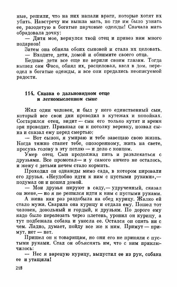  Автор неизвестен - Народные сказки - Грузинские народные сказки. Книга 2 - Страница № 219