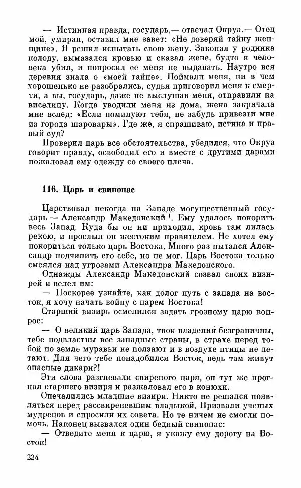  Автор неизвестен - Народные сказки - Грузинские народные сказки. Книга 2 - Страница № 225