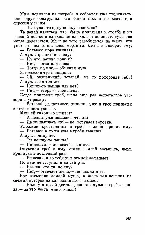  Автор неизвестен - Народные сказки - Грузинские народные сказки. Книга 2 - Страница № 256