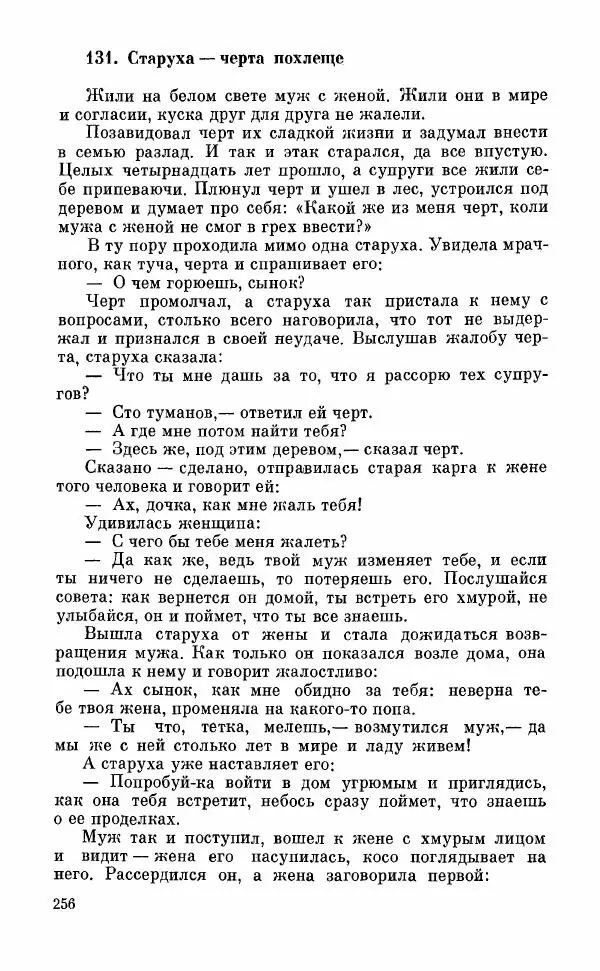  Автор неизвестен - Народные сказки - Грузинские народные сказки. Книга 2 - Страница № 257