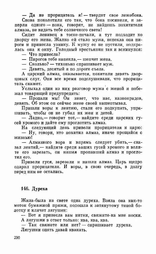  Автор неизвестен - Народные сказки - Грузинские народные сказки. Книга 2 - Страница № 291