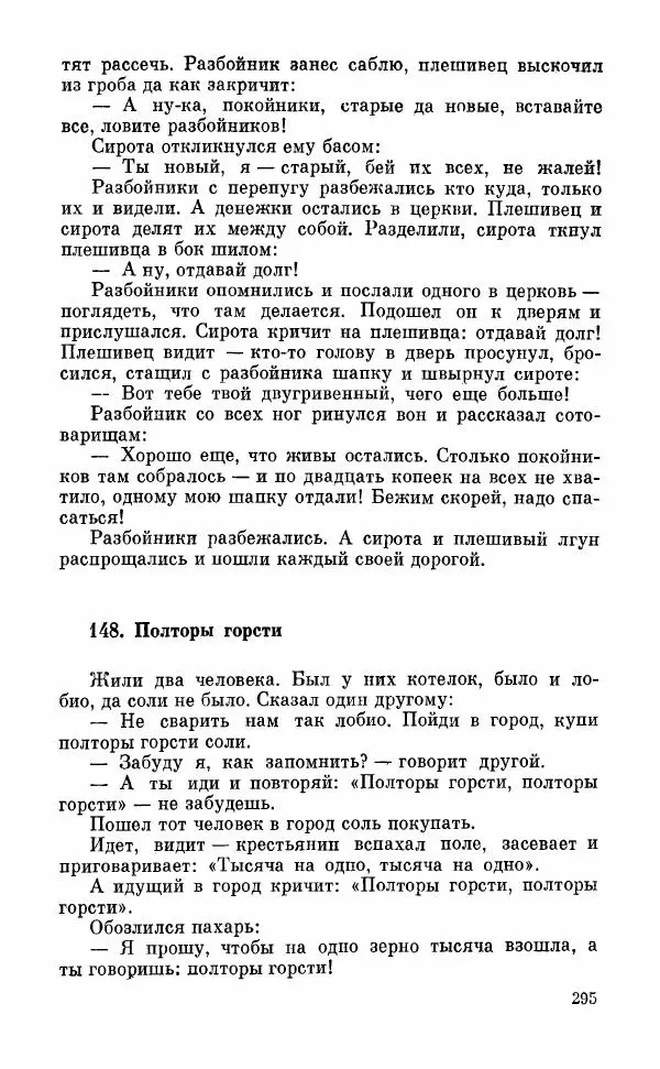  Автор неизвестен - Народные сказки - Грузинские народные сказки. Книга 2 - Страница № 296
