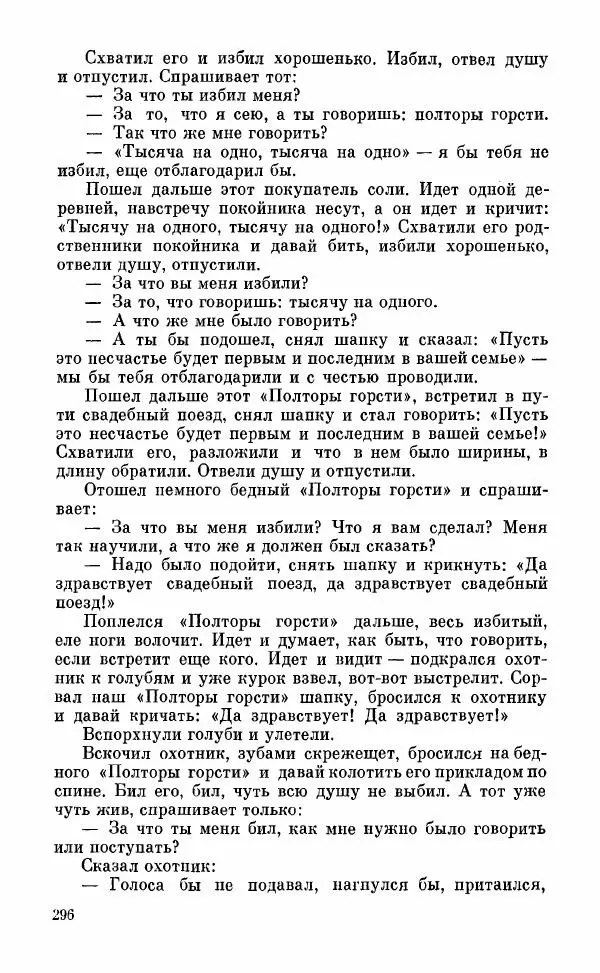  Автор неизвестен - Народные сказки - Грузинские народные сказки. Книга 2 - Страница № 297