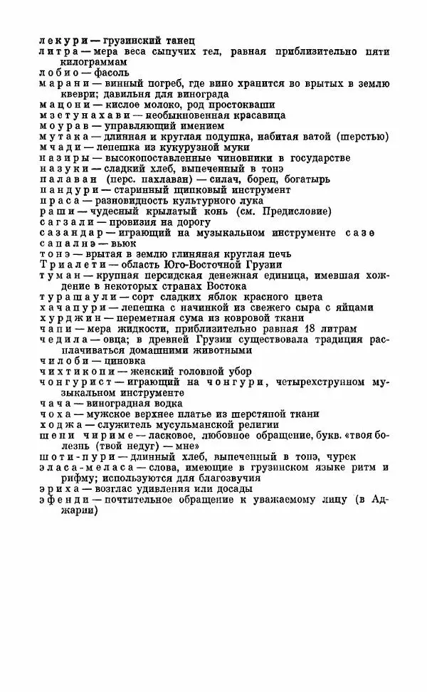  Автор неизвестен - Народные сказки - Грузинские народные сказки. Книга 2 - Страница № 314