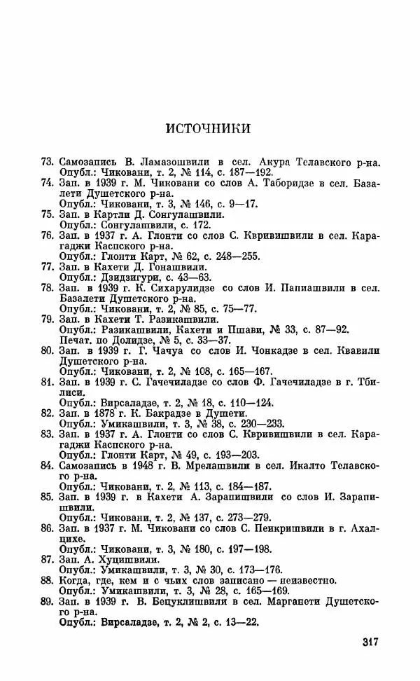  Автор неизвестен - Народные сказки - Грузинские народные сказки. Книга 2 - Страница № 318
