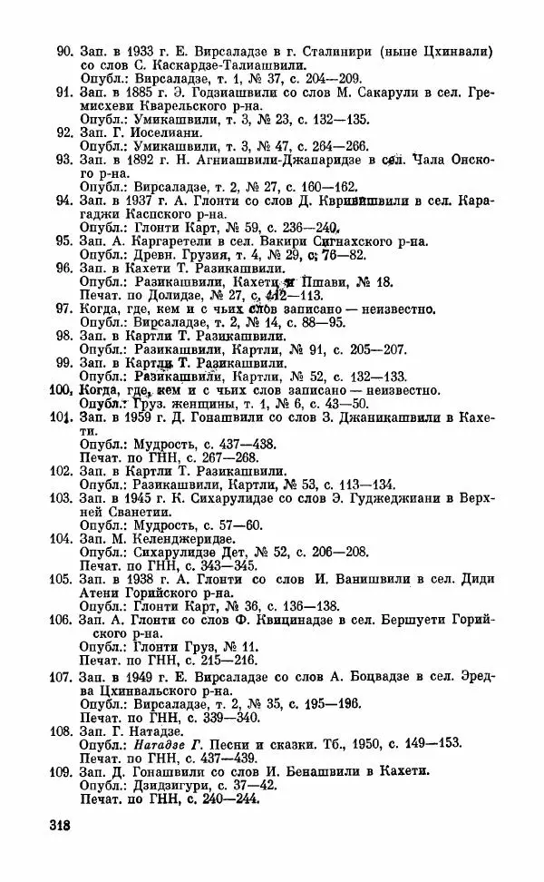  Автор неизвестен - Народные сказки - Грузинские народные сказки. Книга 2 - Страница № 319