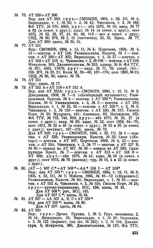  Автор неизвестен - Народные сказки - Грузинские народные сказки. Книга 2 - Страница № 324