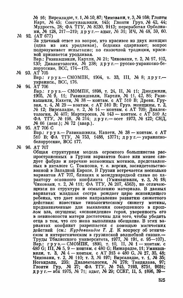  Автор неизвестен - Народные сказки - Грузинские народные сказки. Книга 2 - Страница № 326