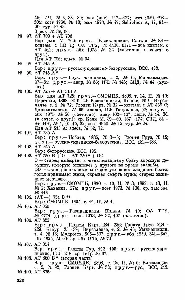  Автор неизвестен - Народные сказки - Грузинские народные сказки. Книга 2 - Страница № 327