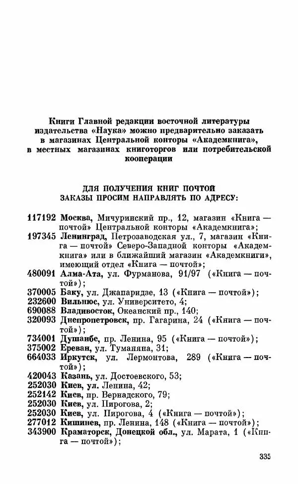  Автор неизвестен - Народные сказки - Грузинские народные сказки. Книга 2 - Страница № 336