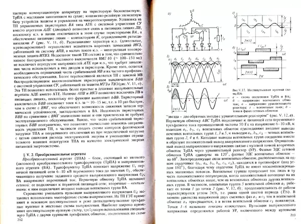 Иван Ефремов - Технические средства городского электрического транспорта - Страница № 108