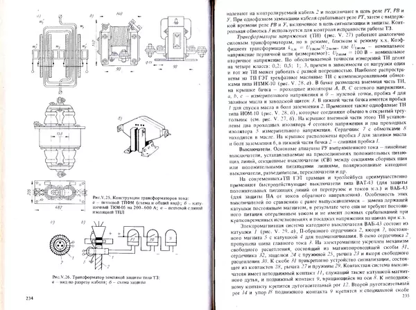 Иван Ефремов - Технические средства городского электрического транспорта - Страница № 119