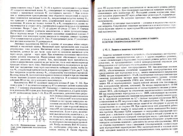 Иван Ефремов - Технические средства городского электрического транспорта - Страница № 121