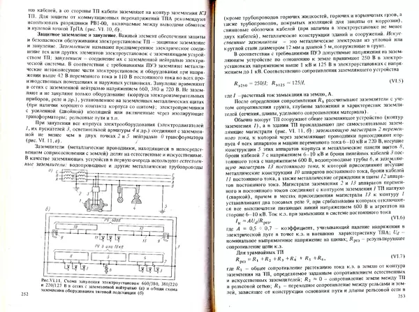 Иван Ефремов - Технические средства городского электрического транспорта - Страница № 128
