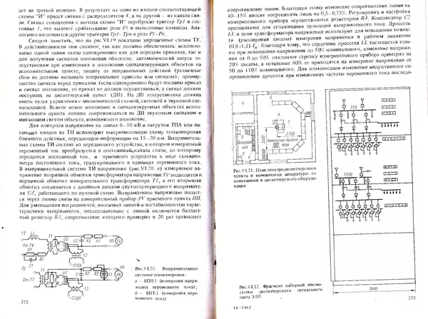 Иван Ефремов - Технические средства городского электрического транспорта - Страница № 138
