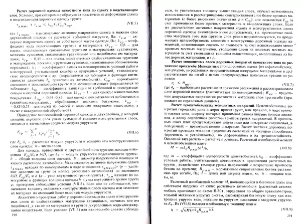 Иван Ефремов - Технические средства городского электрического транспорта - Страница № 147