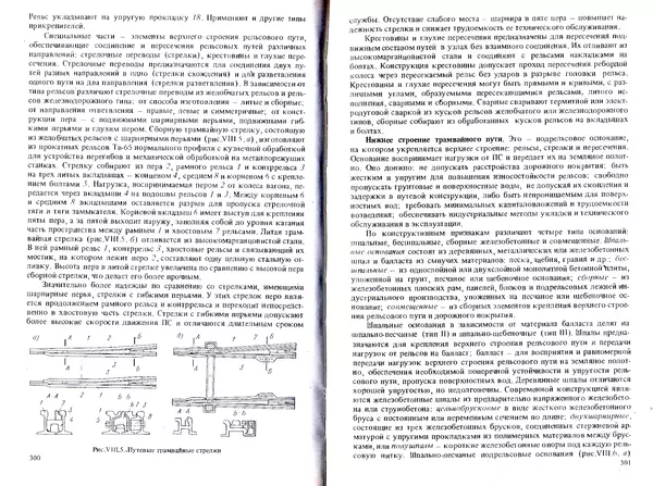 Иван Ефремов - Технические средства городского электрического транспорта - Страница № 152