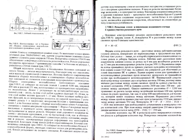 Иван Ефремов - Технические средства городского электрического транспорта - Страница № 154