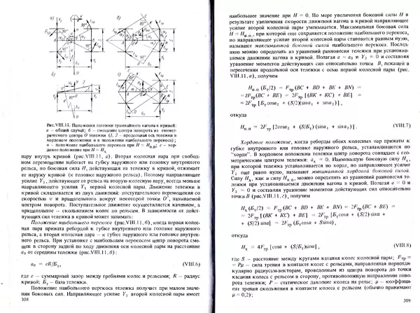 Иван Ефремов - Технические средства городского электрического транспорта - Страница № 156