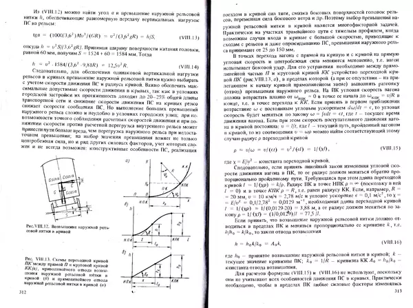 Иван Ефремов - Технические средства городского электрического транспорта - Страница № 158
