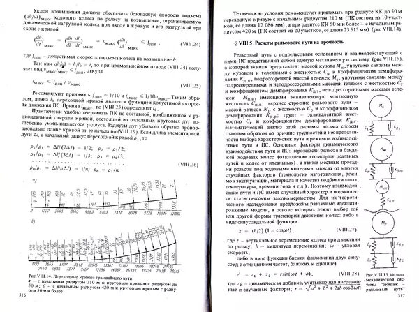 Иван Ефремов - Технические средства городского электрического транспорта - Страница № 160