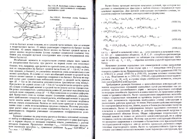 Иван Ефремов - Технические средства городского электрического транспорта - Страница № 165