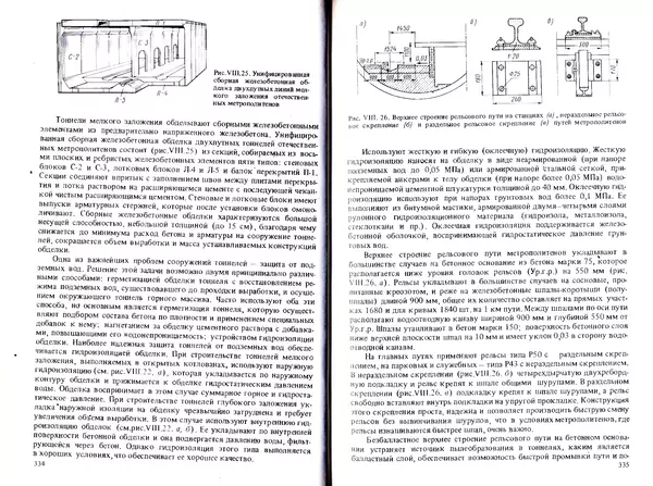 Иван Ефремов - Технические средства городского электрического транспорта - Страница № 169