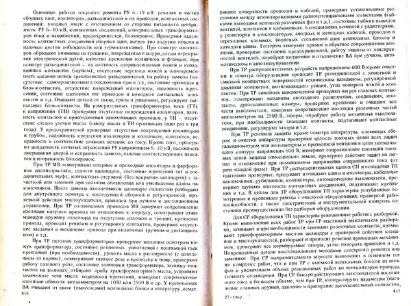 Иван Ефремов - Технические средства городского электрического транспорта - Страница № 210