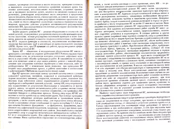 Иван Ефремов - Технические средства городского электрического транспорта - Страница № 214