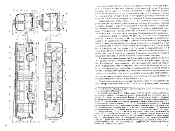Иван Ефремов - Технические средства городского электрического транспорта - Страница № 32