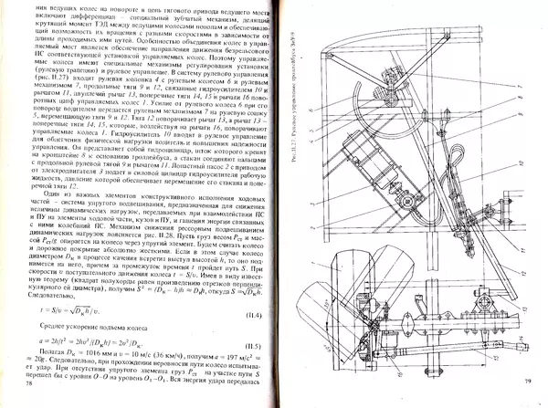 Иван Ефремов - Технические средства городского электрического транспорта - Страница № 41