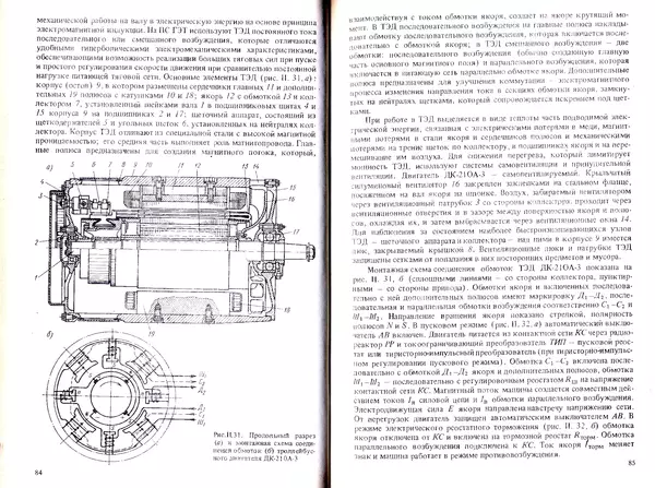 Иван Ефремов - Технические средства городского электрического транспорта - Страница № 44
