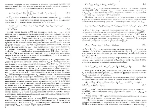 Иван Ефремов - Технические средства городского электрического транспорта - Страница № 5