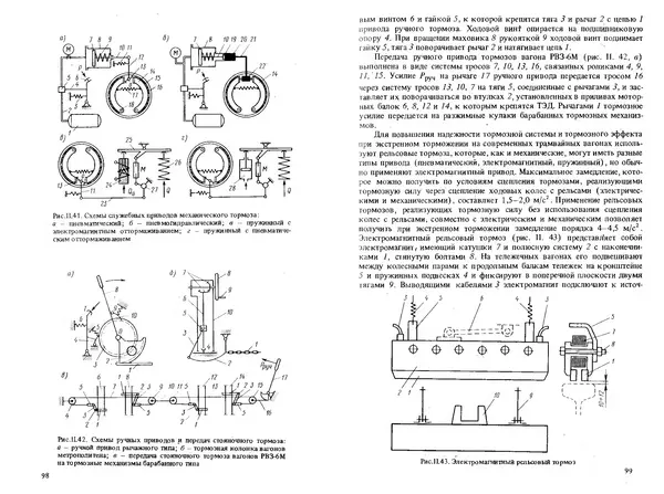 Иван Ефремов - Технические средства городского электрического транспорта - Страница № 51