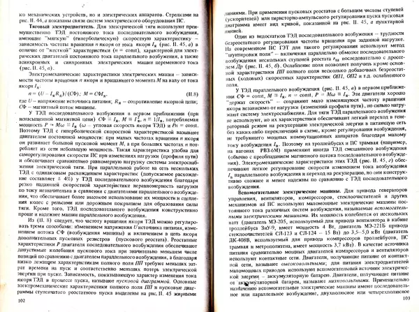 Иван Ефремов - Технические средства городского электрического транспорта - Страница № 53
