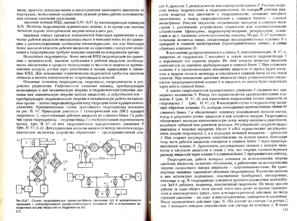 Иван Ефремов - Технические средства городского электрического транспорта - Страница № 68