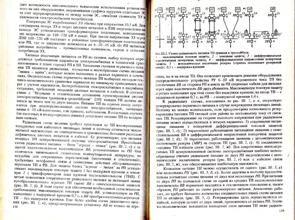 Иван Ефремов - Технические средства городского электрического транспорта - Страница № 71