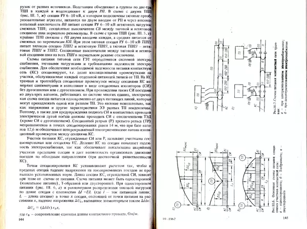 Иван Ефремов - Технические средства городского электрического транспорта - Страница № 74