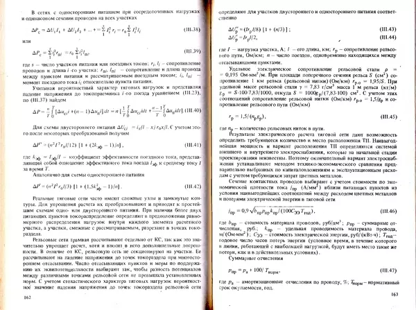 Иван Ефремов - Технические средства городского электрического транспорта - Страница № 83