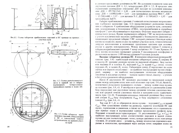 Иван Ефремов - Технические средства городского электрического транспорта - Страница № 9