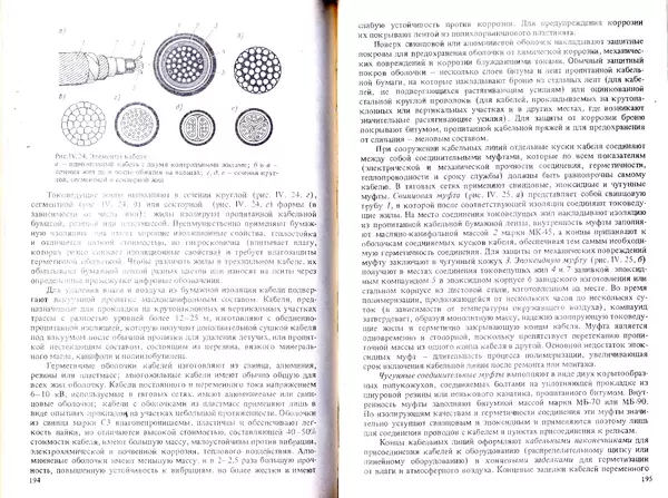Иван Ефремов - Технические средства городского электрического транспорта - Страница № 99