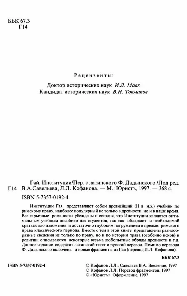 Гай  - Институции. Книги 1-4 - Страница № 7