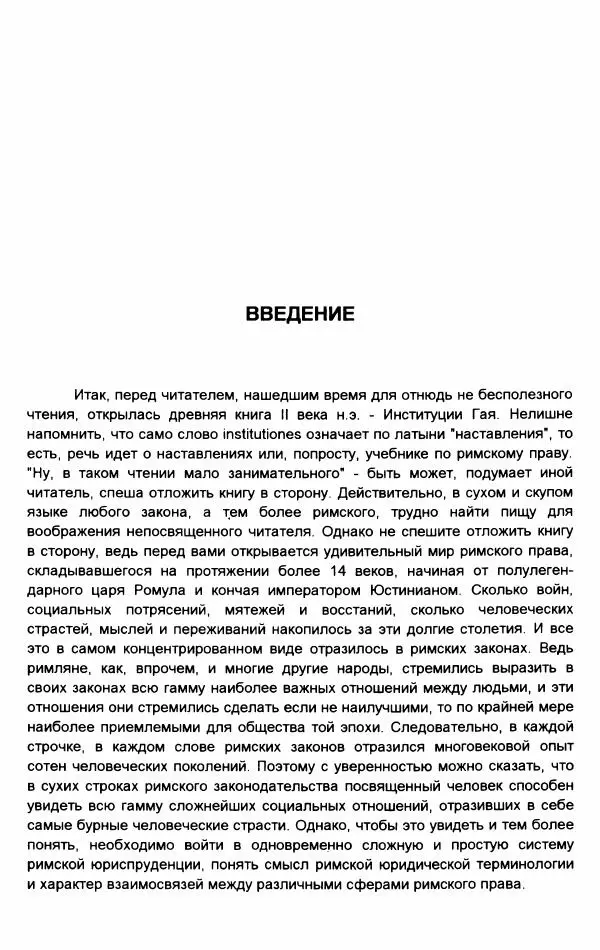 Гай  - Институции. Книги 1-4 - Страница № 8