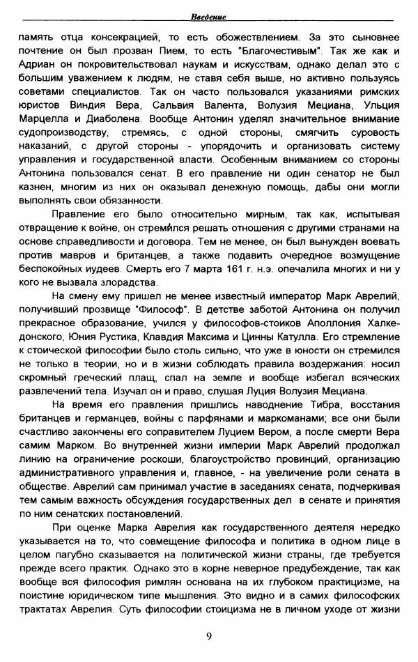 Гай  - Институции. Книги 1-4 - Страница № 12