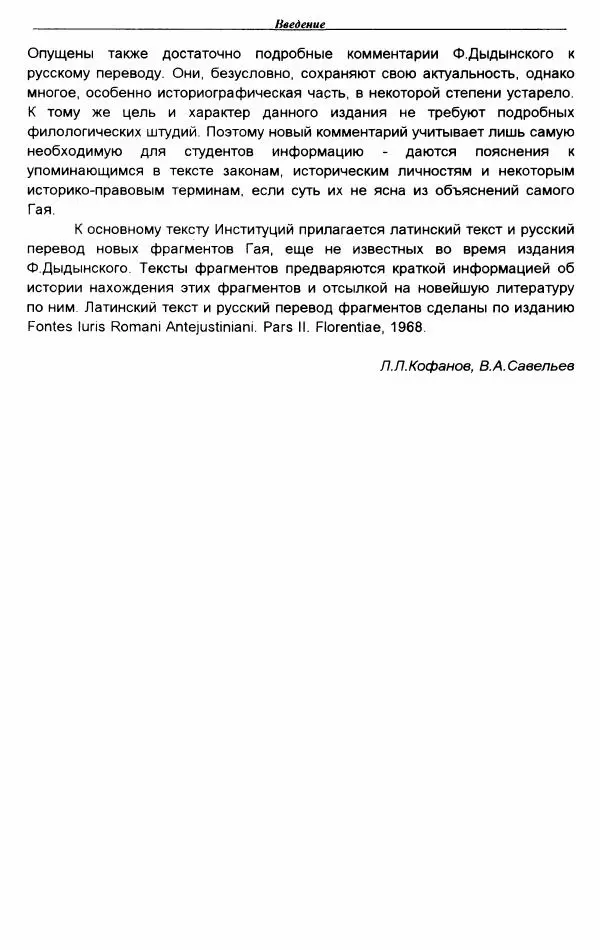 Гай  - Институции. Книги 1-4 - Страница № 17