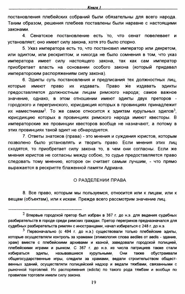 Гай  - Институции. Книги 1-4 - Страница № 22