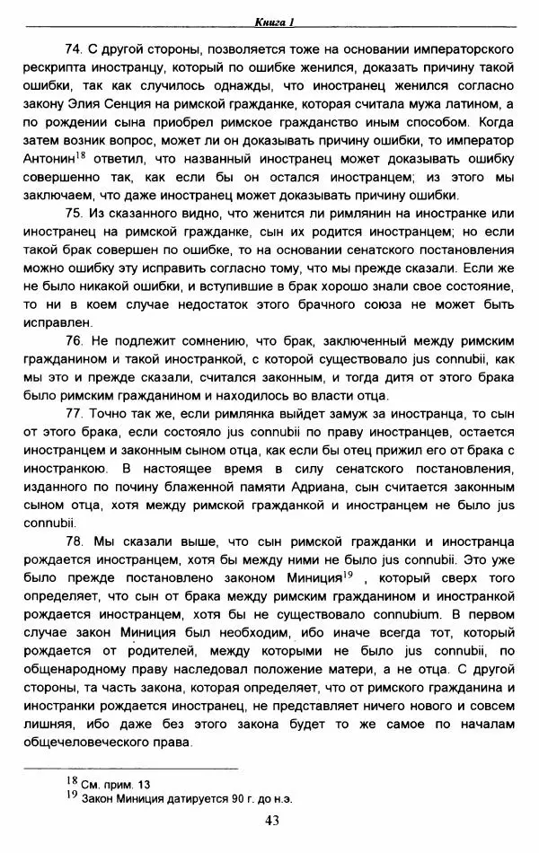 Гай  - Институции. Книги 1-4 - Страница № 46